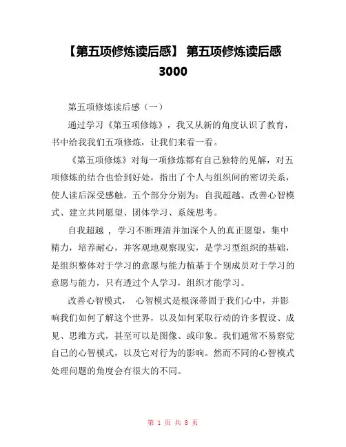 【第五项修炼读后感】 第五项修炼读后感3000