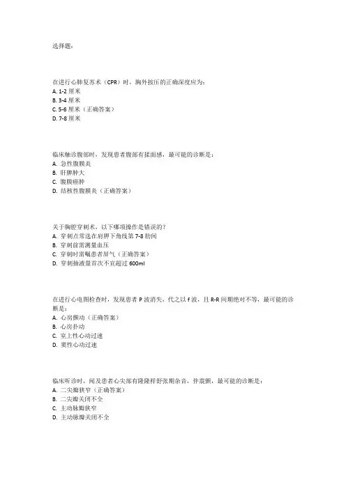 临床执业医师临床技能考试