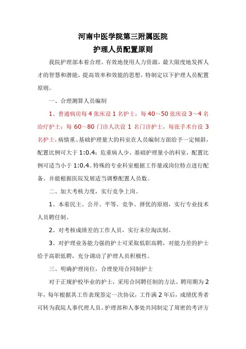 护理人员配置原则