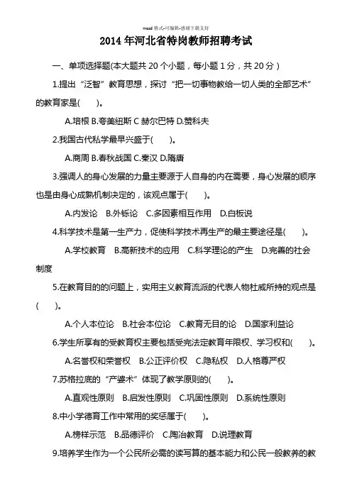2014年河北省特岗教师招聘考试真题及参考答案