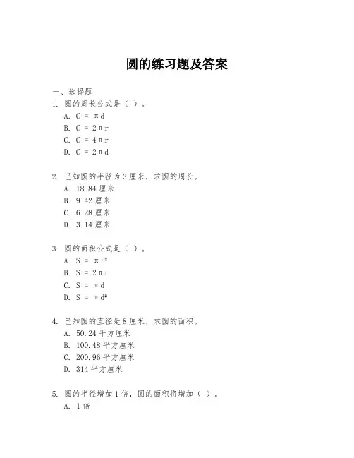 圆的练习题及答案
