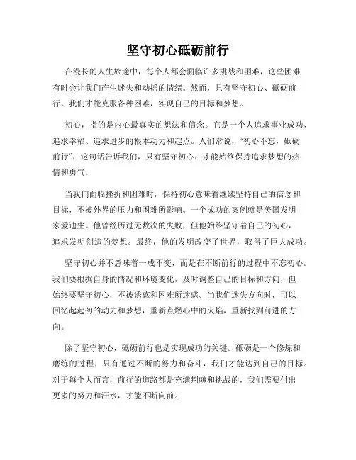 坚守初心砥砺前行