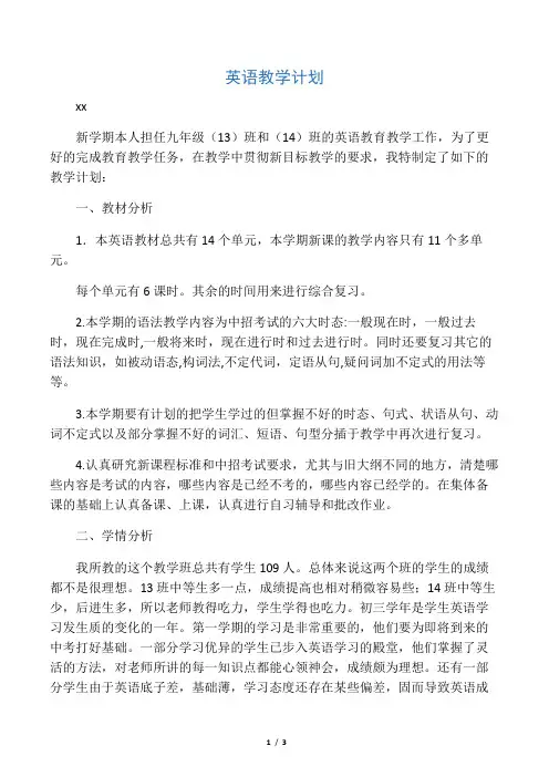 人教版英语九年级全册教学计划