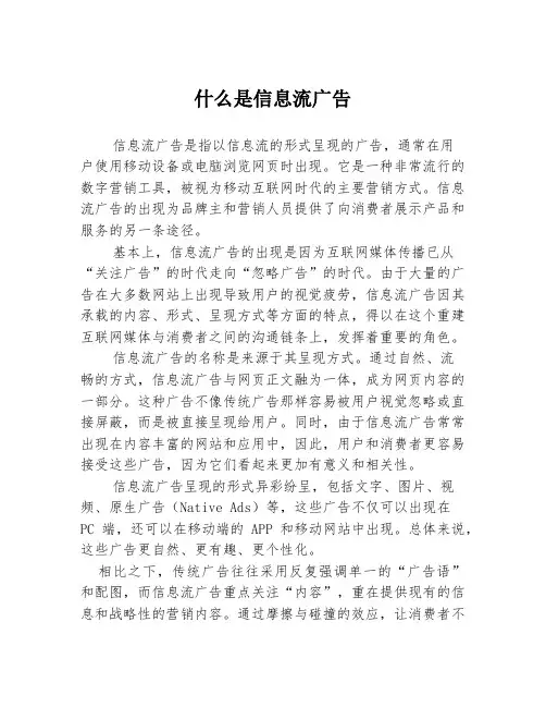 什么是信息流广告