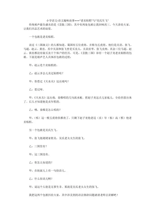 小学语文-语文趣味故事——“老卖粘糕”与“吴氏生飞”