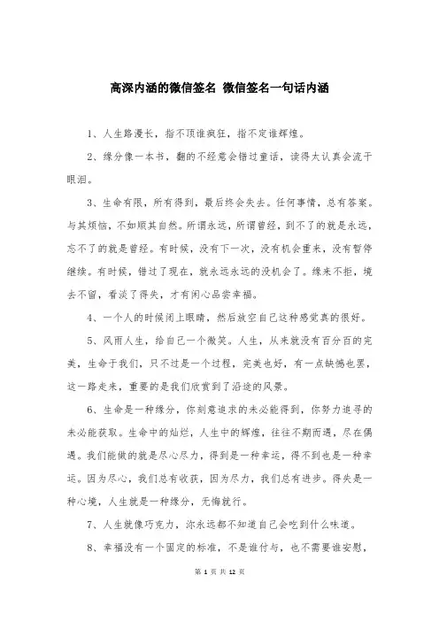 高深内涵的微信签名-微信签名一句话内涵