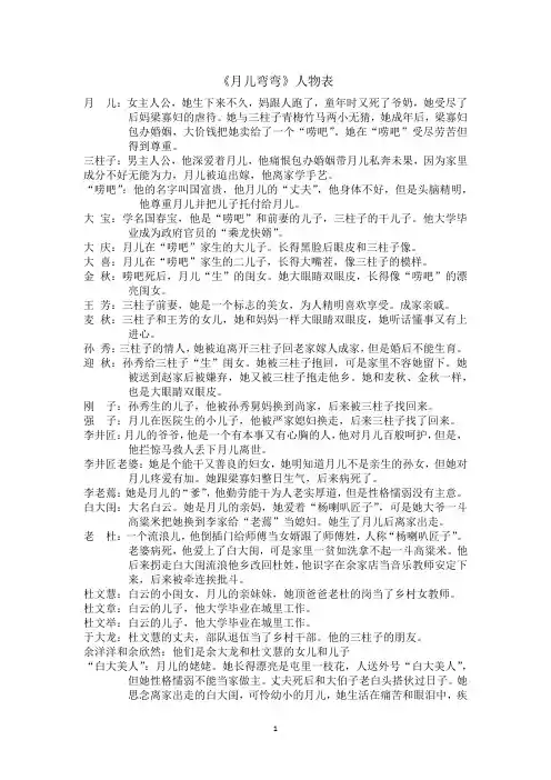 《月儿弯弯》人物表