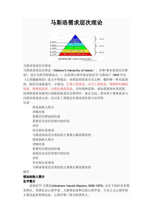 马洛斯的需求理论