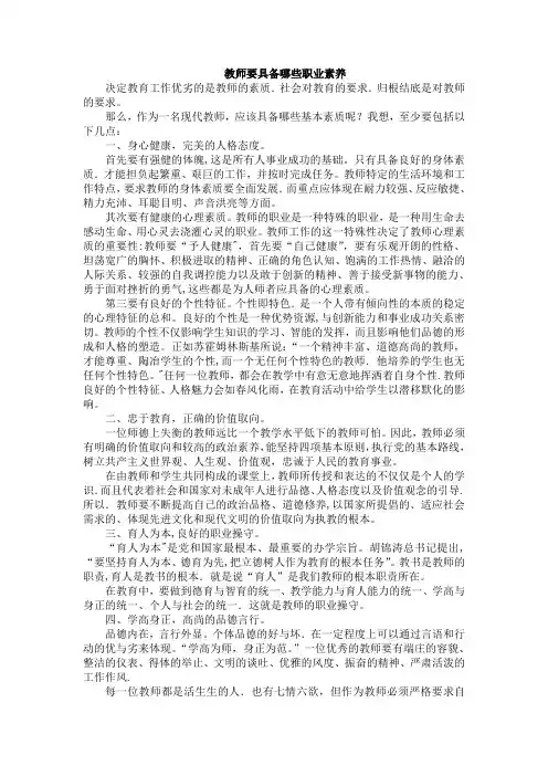 教师要具备哪些职业素养