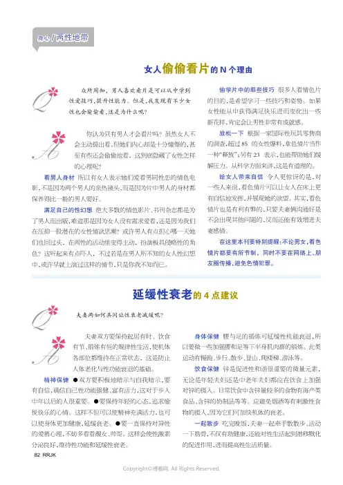 女人偷偷看片的N_个理由