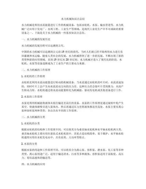 水力机械知识点总结