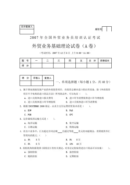 07外贸业务员理论卷A、答案