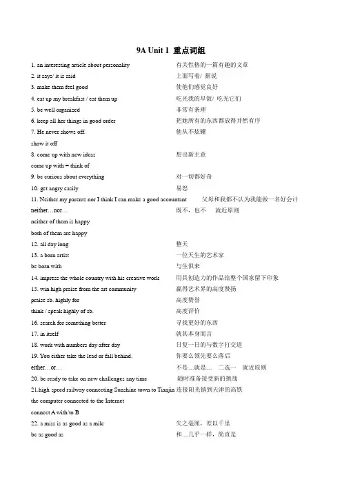牛津译林版九年级上册英语Unit1--unit2重点词组