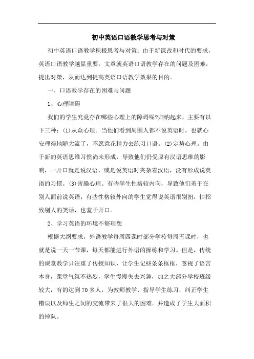 初中英语口语教学论文