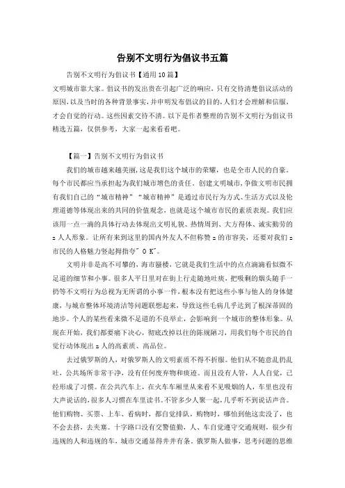 告别不文明行为倡议书五篇