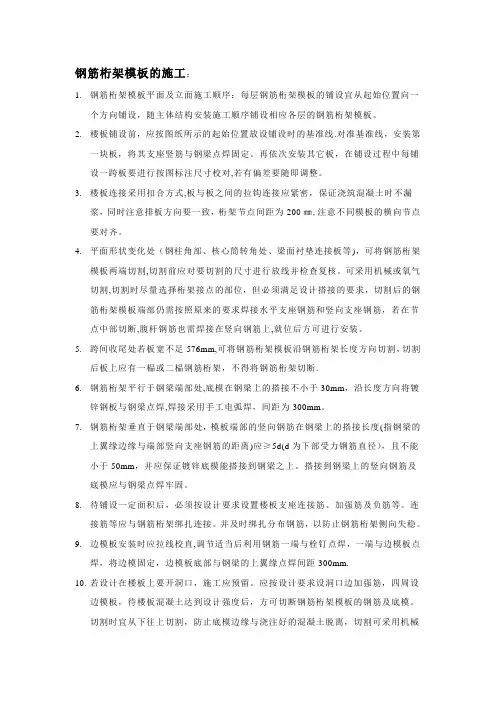 钢筋桁架楼承板的施工方法