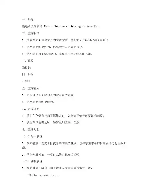 新起点大学英语电子教案