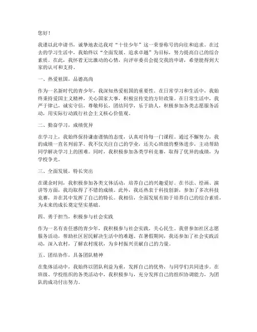 十佳少年申请书