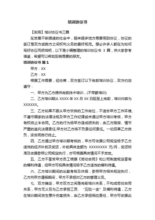 培训协议书
