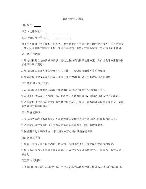 消防图纸合同模板