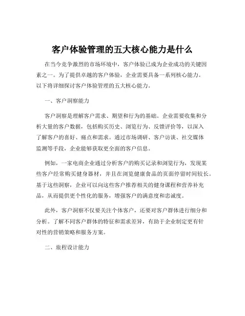 客户体验管理的五大核心能力是什么