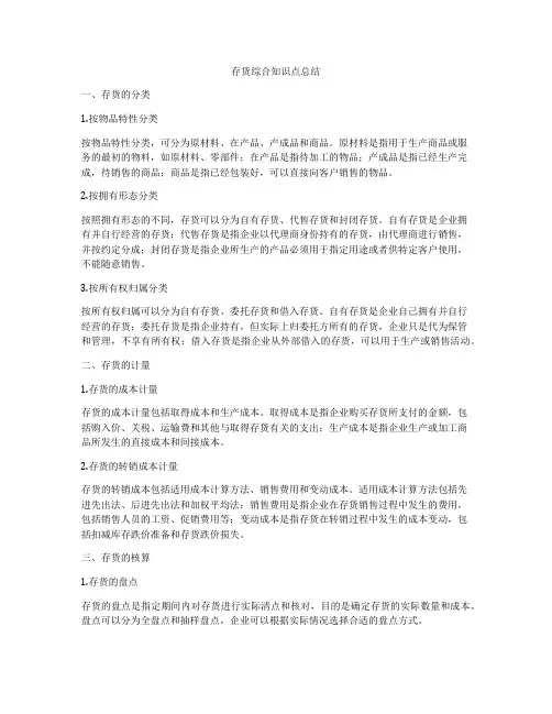 存货综合知识点总结