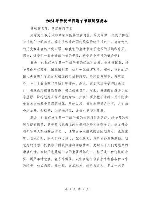 2024年传统节日端午节演讲稿范本(四篇)