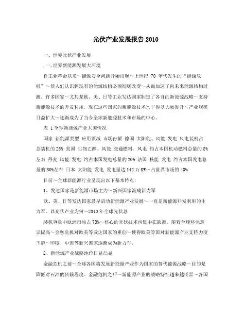 光伏产业发展报告2010
