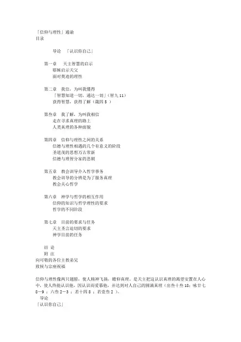 《信仰与理性》通谕