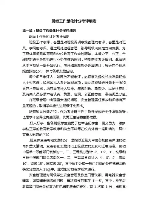 班级工作量化计分考评细则