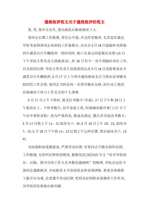 通报批评范文关于通报批评的范文