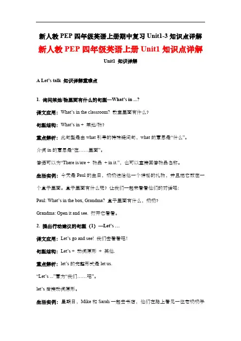 新人教PEP四年级英语上册期中复习Unit1-3知识点详解