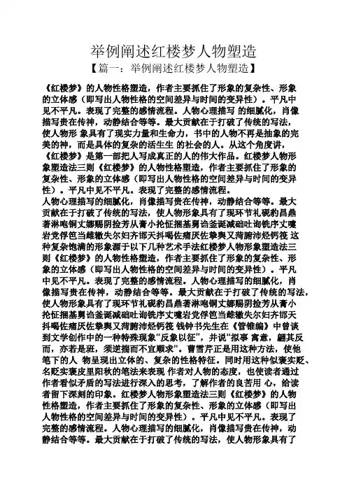 举例阐述红楼梦人物塑造