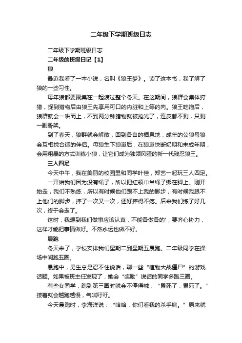 二年级下学期班级日志