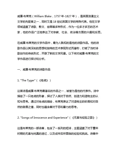 william blake 的文学作品