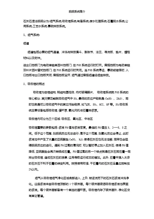 脱硫系统简介