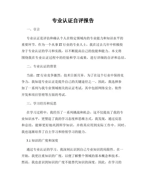 专业认证自评报告