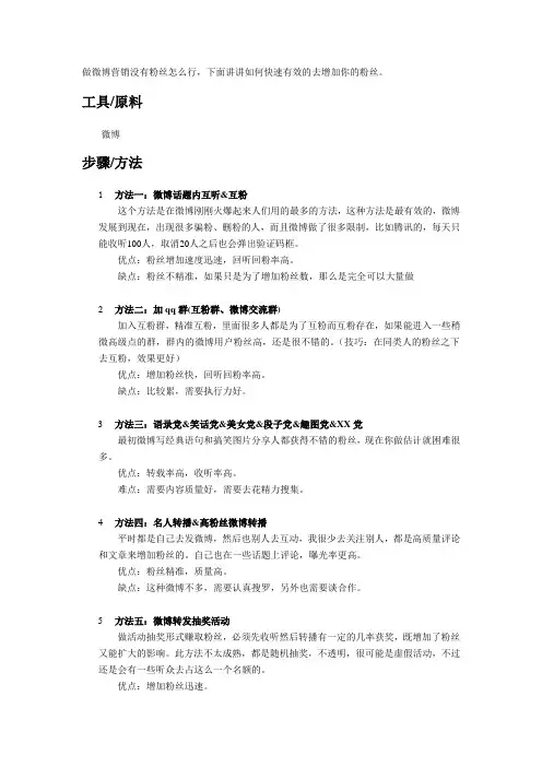 微博扩大粉丝的方法