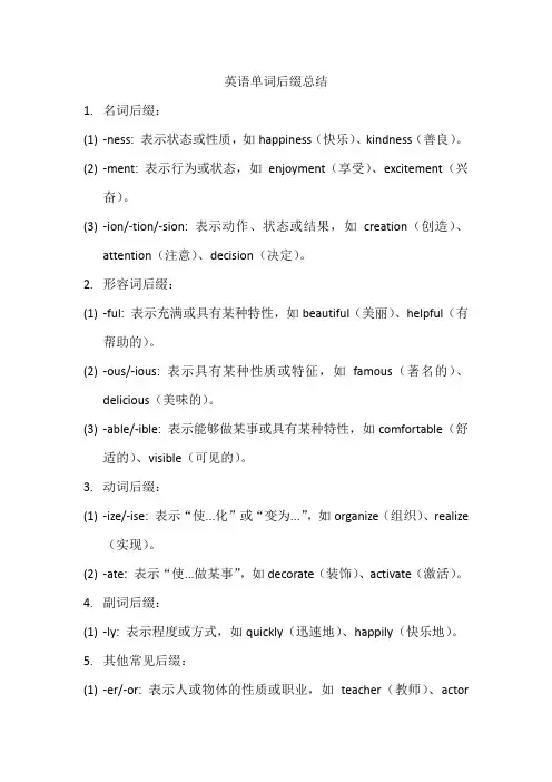 英语单词后缀总结