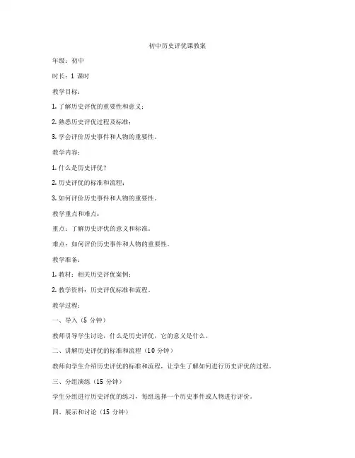 初中历史评优课教案