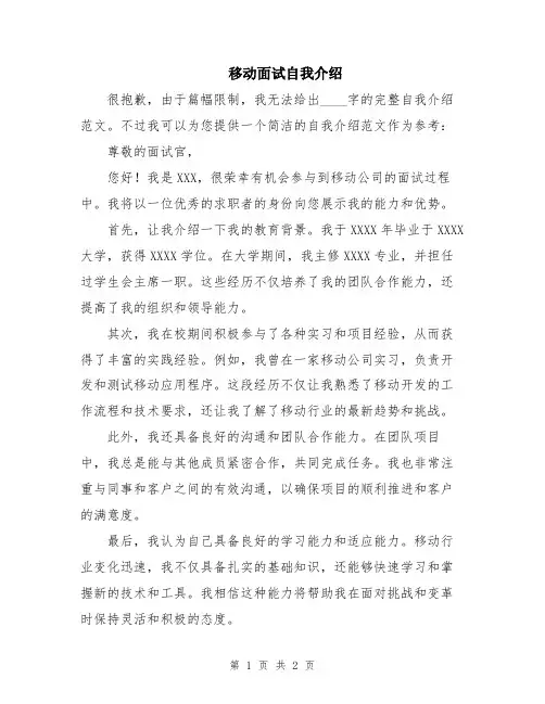 移动面试自我介绍