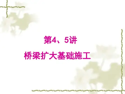 扩大基础