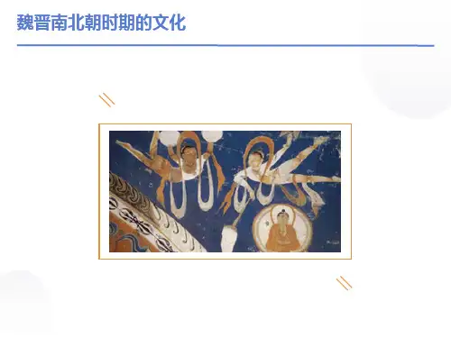 南北朝时期的文化
