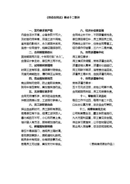 劳动合同法要点十二歌诀