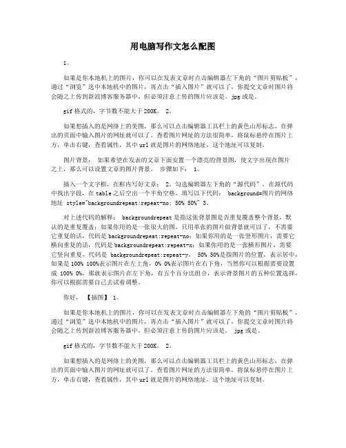 用电脑写作文怎么配图