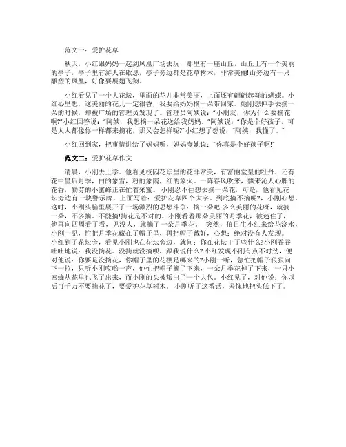 爱护花草看图写话二年级范文3篇