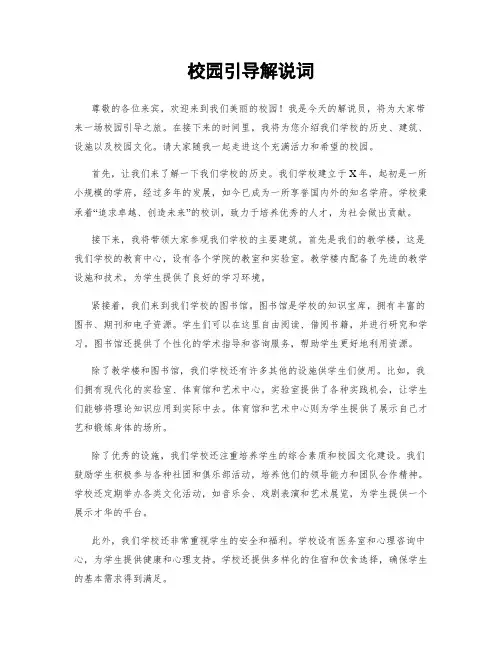 校园引导解说词