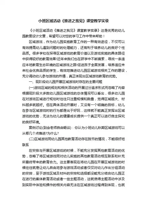 小班区域活动《推进之我见》课堂教学实录