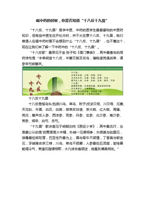 喝中药的时候，你是否知道“十八反十九畏”