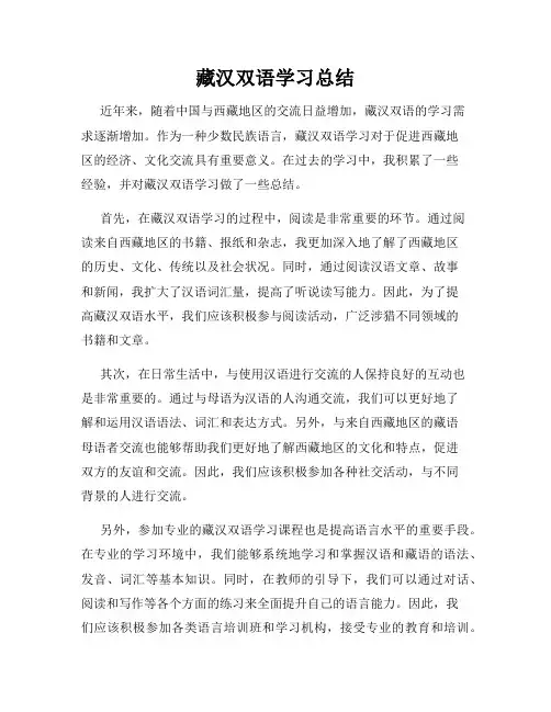 藏汉双语学习总结